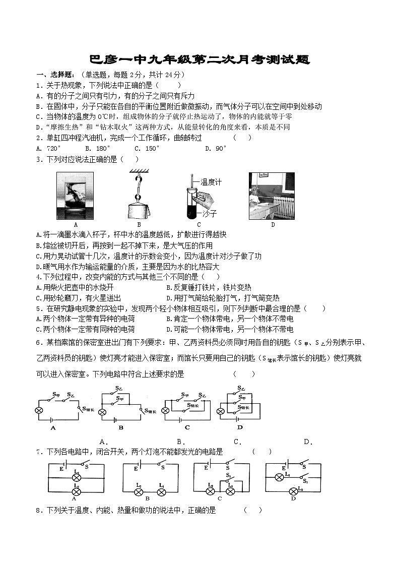 黑龙江省哈尔滨市巴彦县第一中学2023-2024学年九年级上学期第二次月考物理试卷第1页