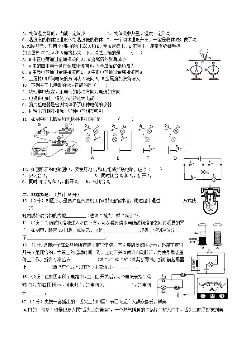 黑龙江省哈尔滨市巴彦县第一中学2023-2024学年九年级上学期第二次月考物理试卷第2页