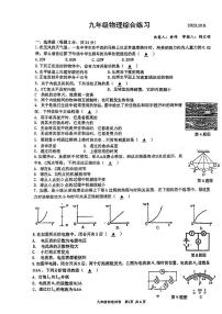 江苏省扬州市邗江区梅苑双语学校2023-2024学年九年级上学期第一次月考物理试卷