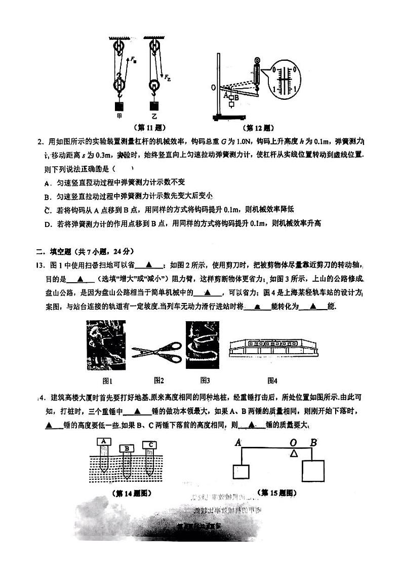 江苏省南京市树人学校2023-2024学年九年级上学期10月月考物理试题第3页