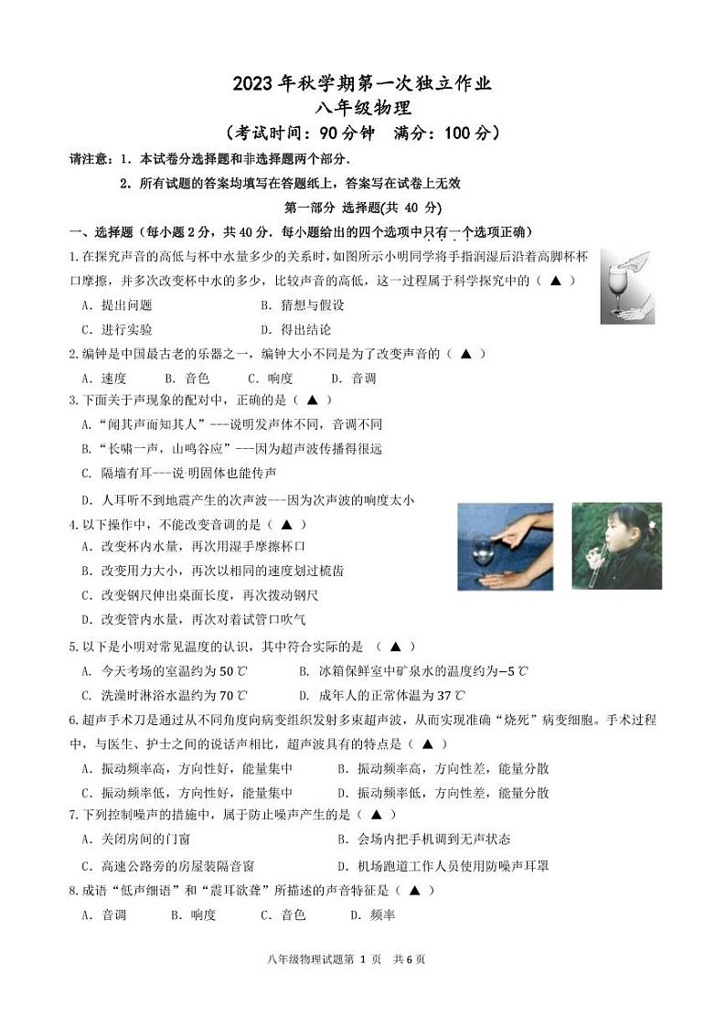 江苏省泰州市部分农村学校2023-2024学年八年级上学期10月月考物理试题01