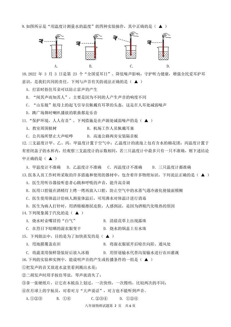 江苏省泰州市部分农村学校2023-2024学年八年级上学期10月月考物理试题02