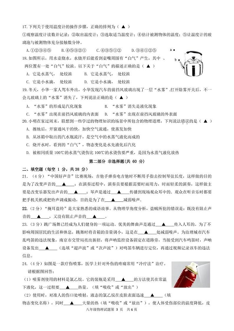 江苏省泰州市部分农村学校2023-2024学年八年级上学期10月月考物理试题03