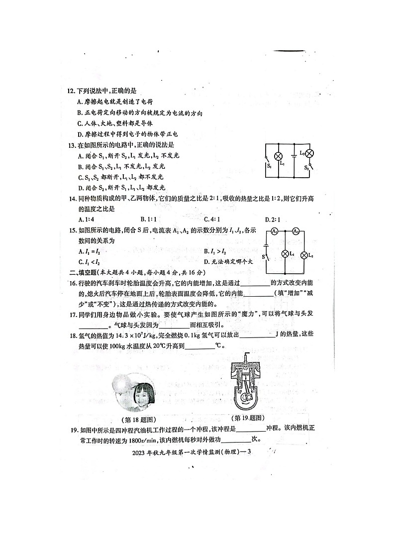 湖南省邵阳市邵东市2023-2024学年九年级上学期10月月考物理试题第3页