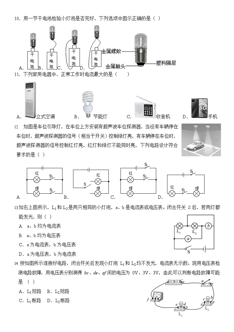 福建省上杭县紫金中学2023-2024学年九年级上学期第一次月考物理试题第2页