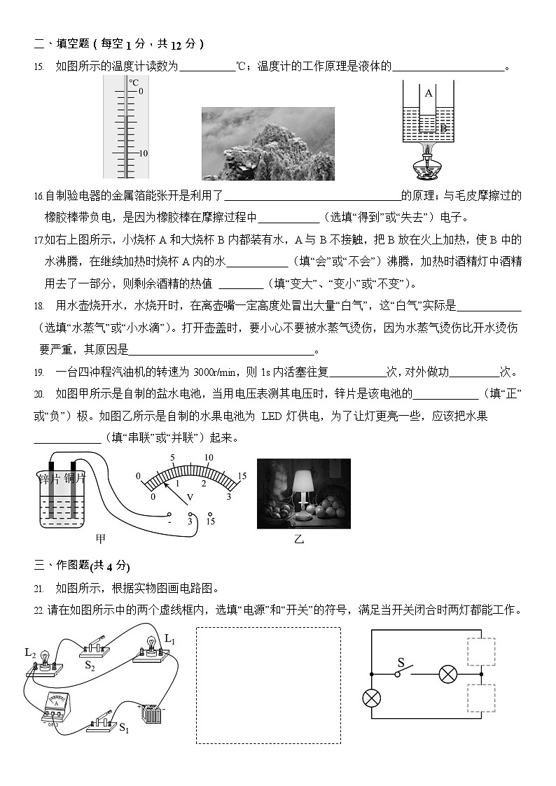 福建省上杭县紫金中学2023-2024学年九年级上学期第一次月考物理试题第3页