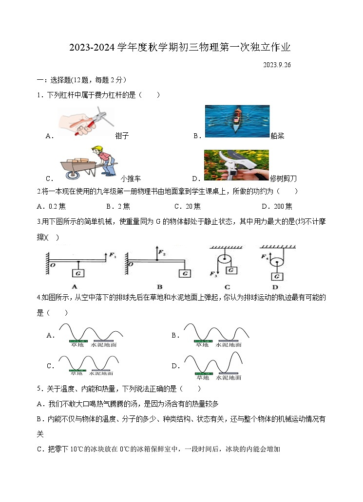 2023秋学期第一次独立作业物理第1页