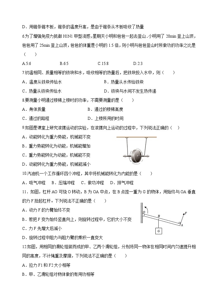 2023秋学期第一次独立作业物理第2页