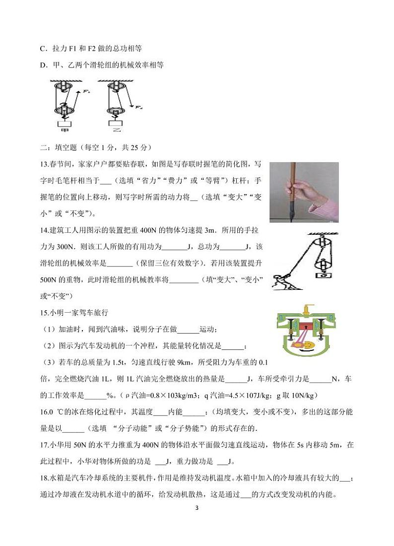 2023秋学期第一次独立作业物理_20230926080622第3页