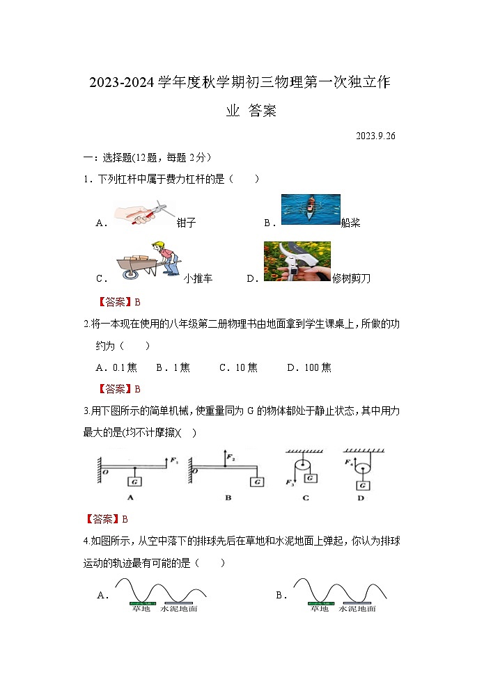 2023秋学期第一次独立作业物理答案第1页