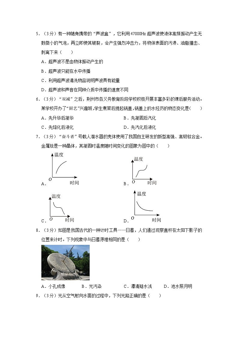 天津市南开区2022-2023学年八年级上学期期中物理试卷第2页