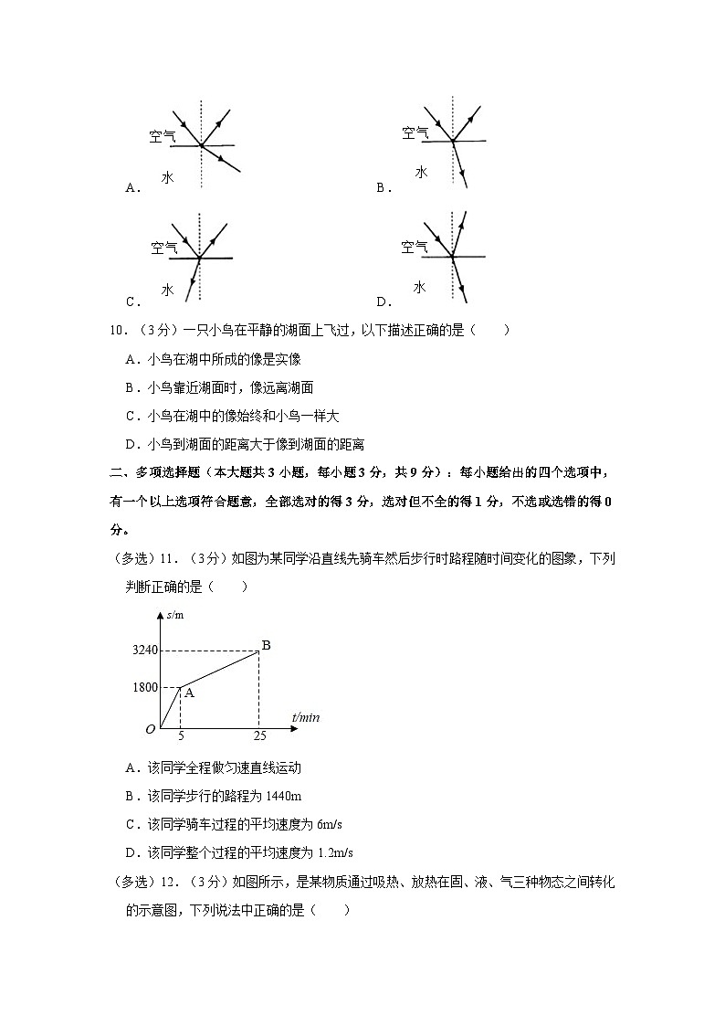 天津市南开区2022-2023学年八年级上学期期中物理试卷第3页