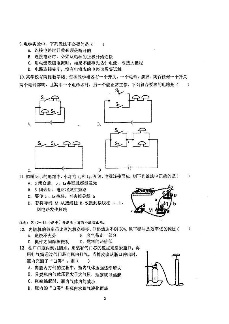 辽宁省大连市甘井子区2023-2024学年上学期九年级月考物理试卷第2页