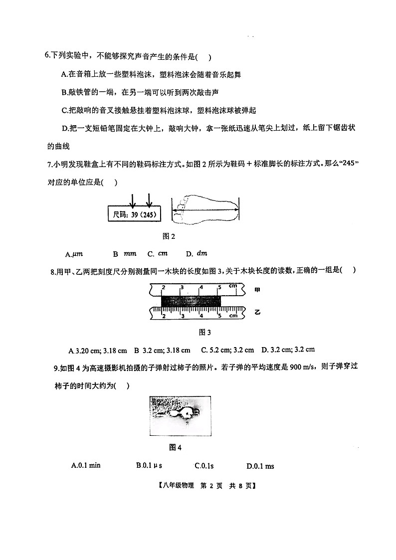 山东省德州市德城区德州市第五中学2023-2024学年八年级上学期10月月考物理试题第2页