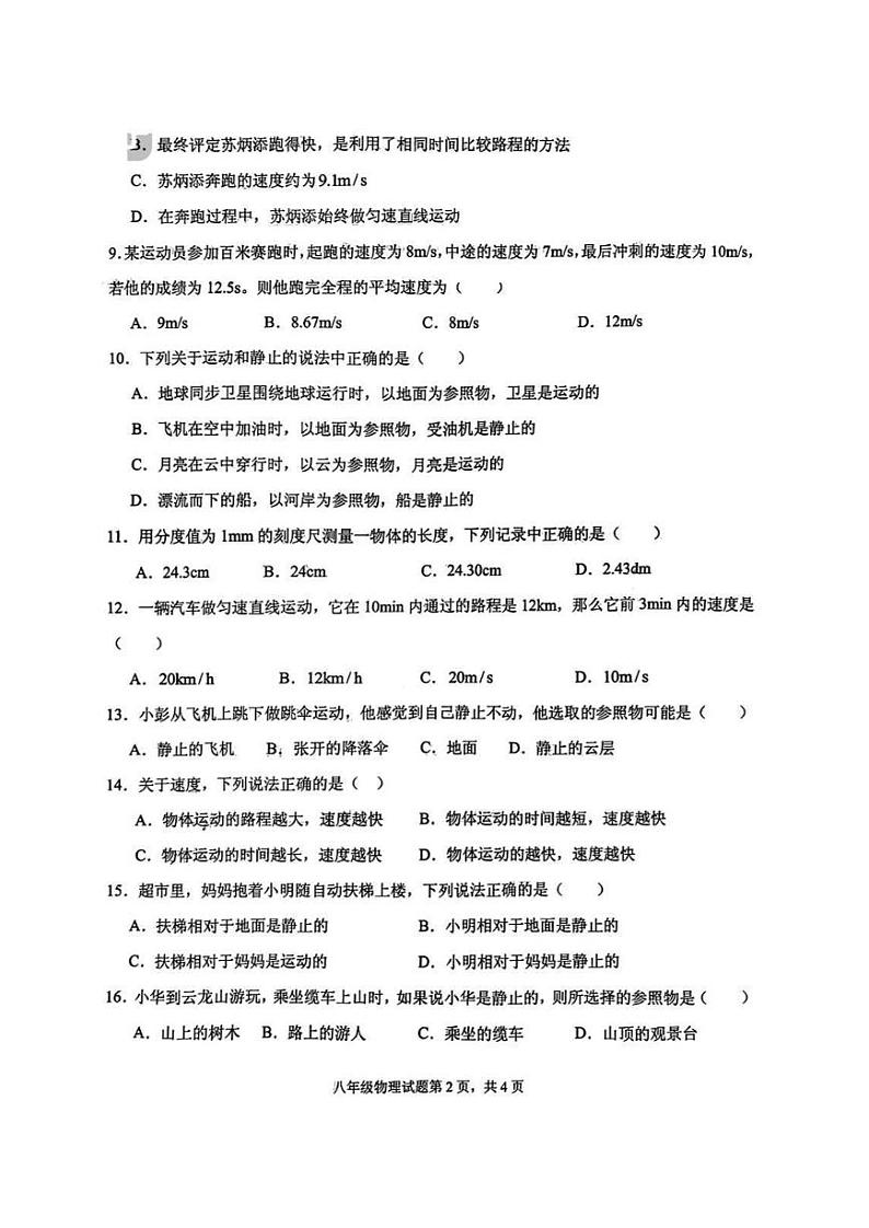 山东省临沂市临兰山区2023-2024学年八年级上学期10月物理月考试题第2页