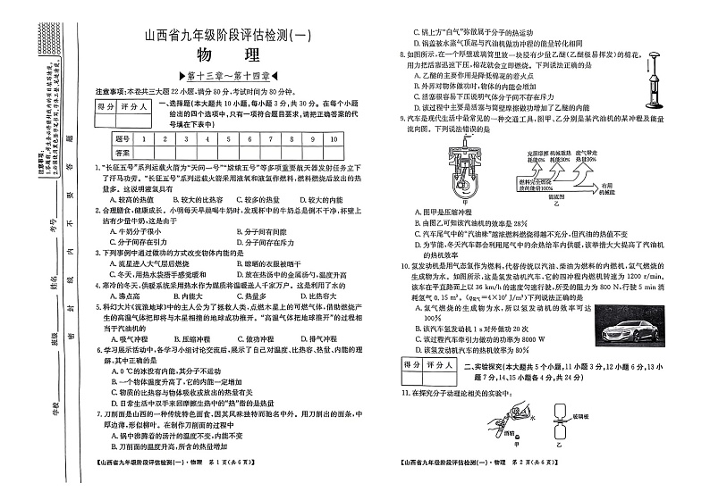 山西省阳泉市矿区阳泉市第十五中学校2023-2024学年九年级上学期10月月考物理试题第1页