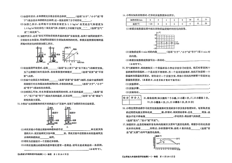 山西省阳泉市矿区阳泉市第十五中学校2023-2024学年九年级上学期10月月考物理试题第2页