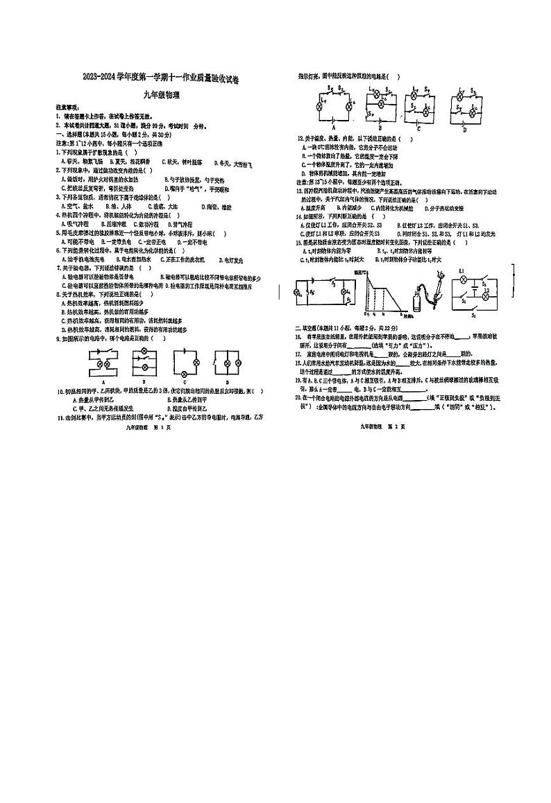 辽宁省大连市博伦中学2023-2024学年上学期九年级物月考物理试卷01