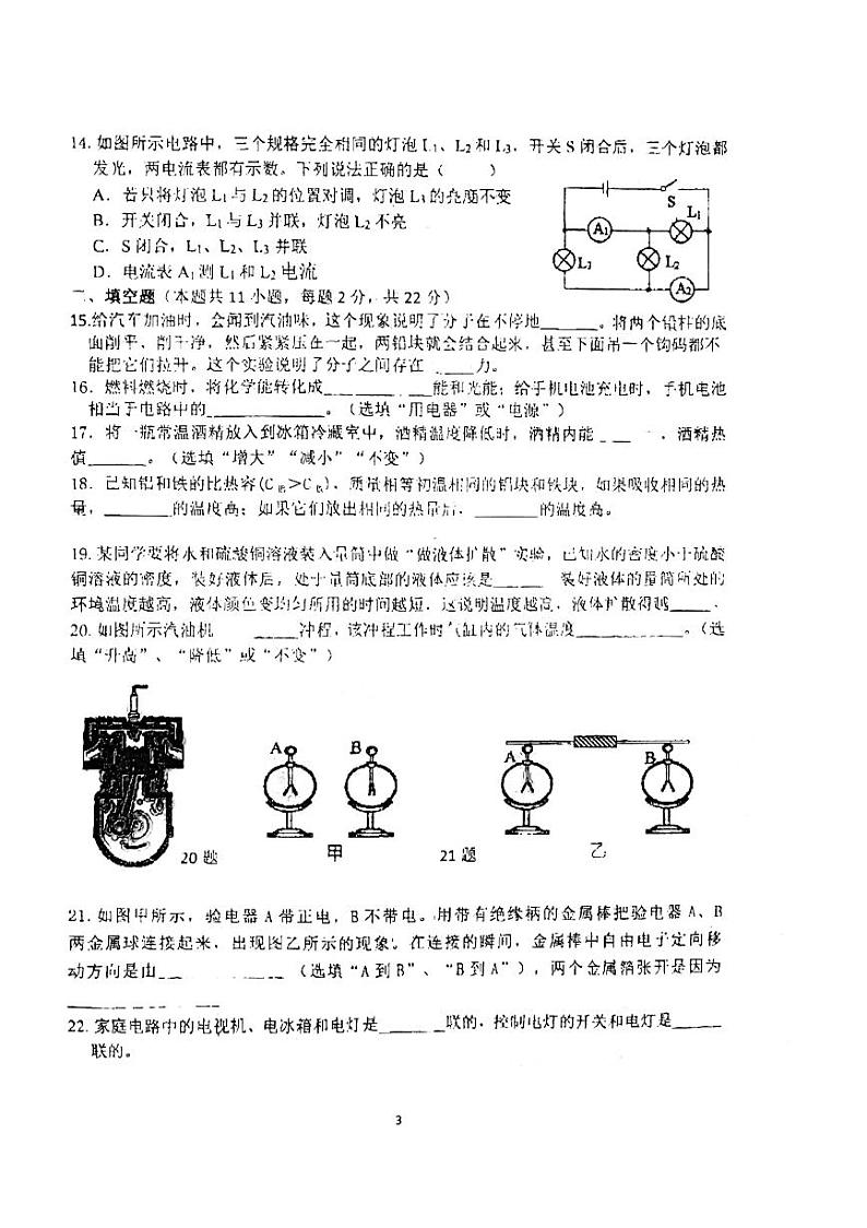 辽宁省大连市甘井子区2023-2024学年上学期九年级月考物理试卷03