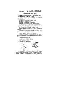 陕西师范大学附属中学2023-2024学年上学期第一次月考八年级物理试题