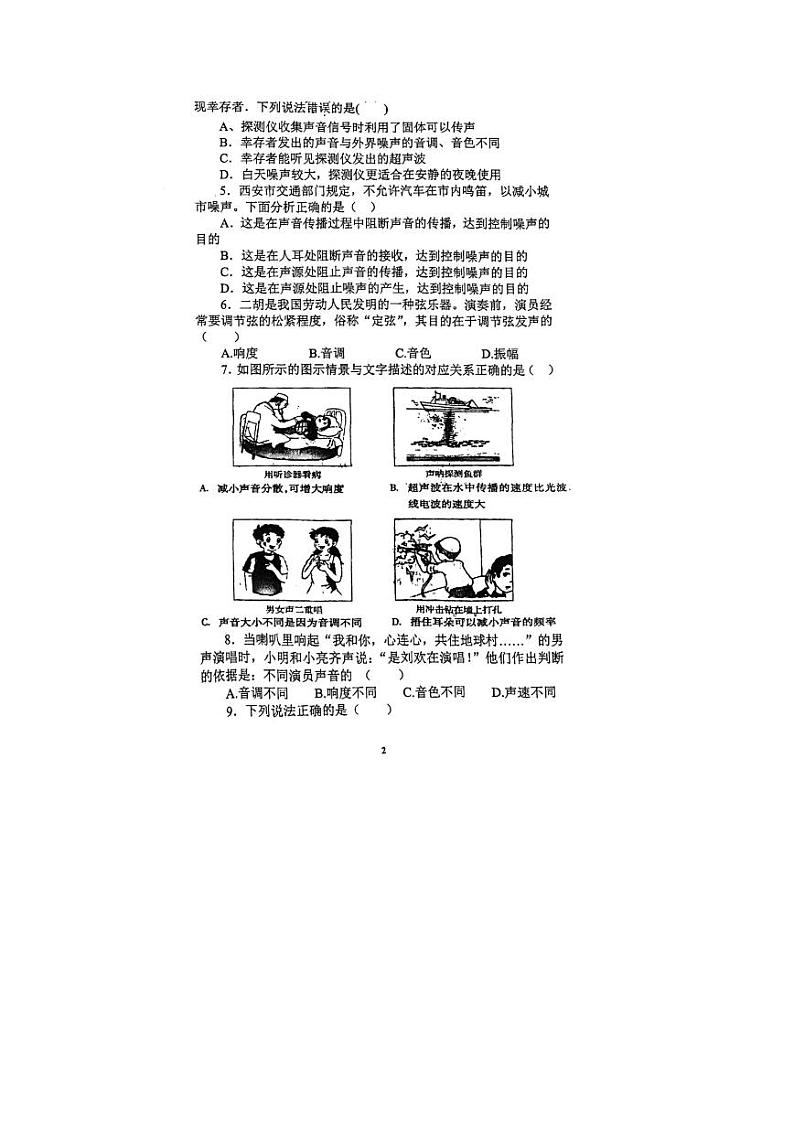 陕西师范大学附属中学2023-2024学年上学期第一次月考八年级物理试题02