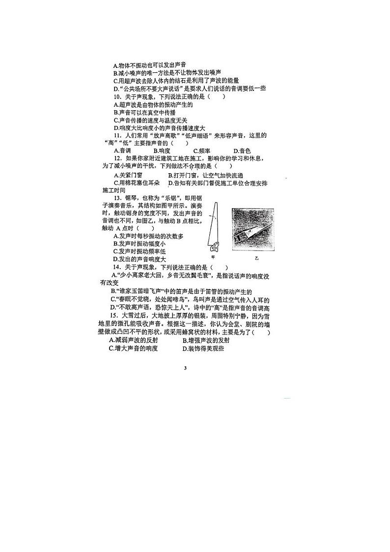 陕西师范大学附属中学2023-2024学年上学期第一次月考八年级物理试题03