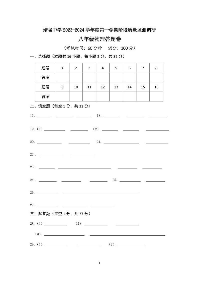 八年级物理答题卷第1页