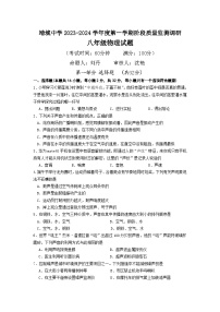 江苏省泰州市靖江市靖城中学校际联盟2023-2024学年八年级上学期第一次学情调查物理试卷（月考）