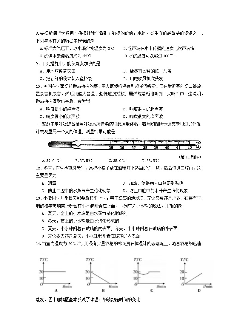 八年级物理试卷第2页
