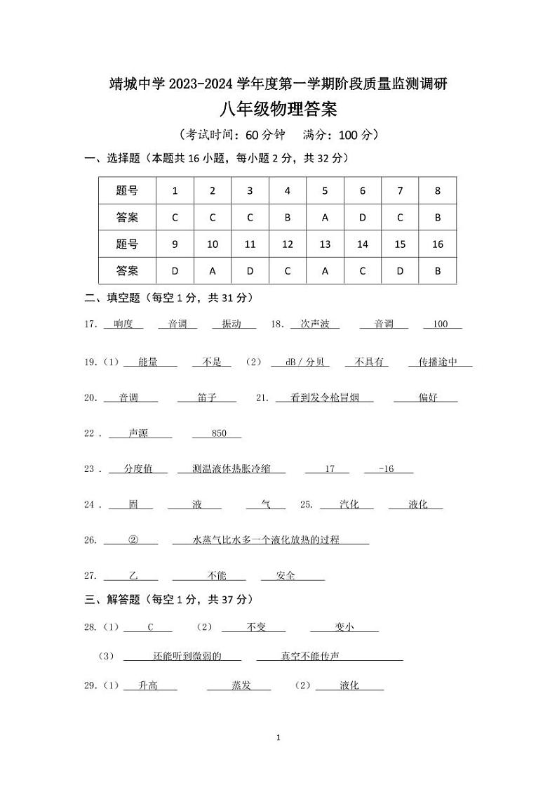 八年级物理答案第1页