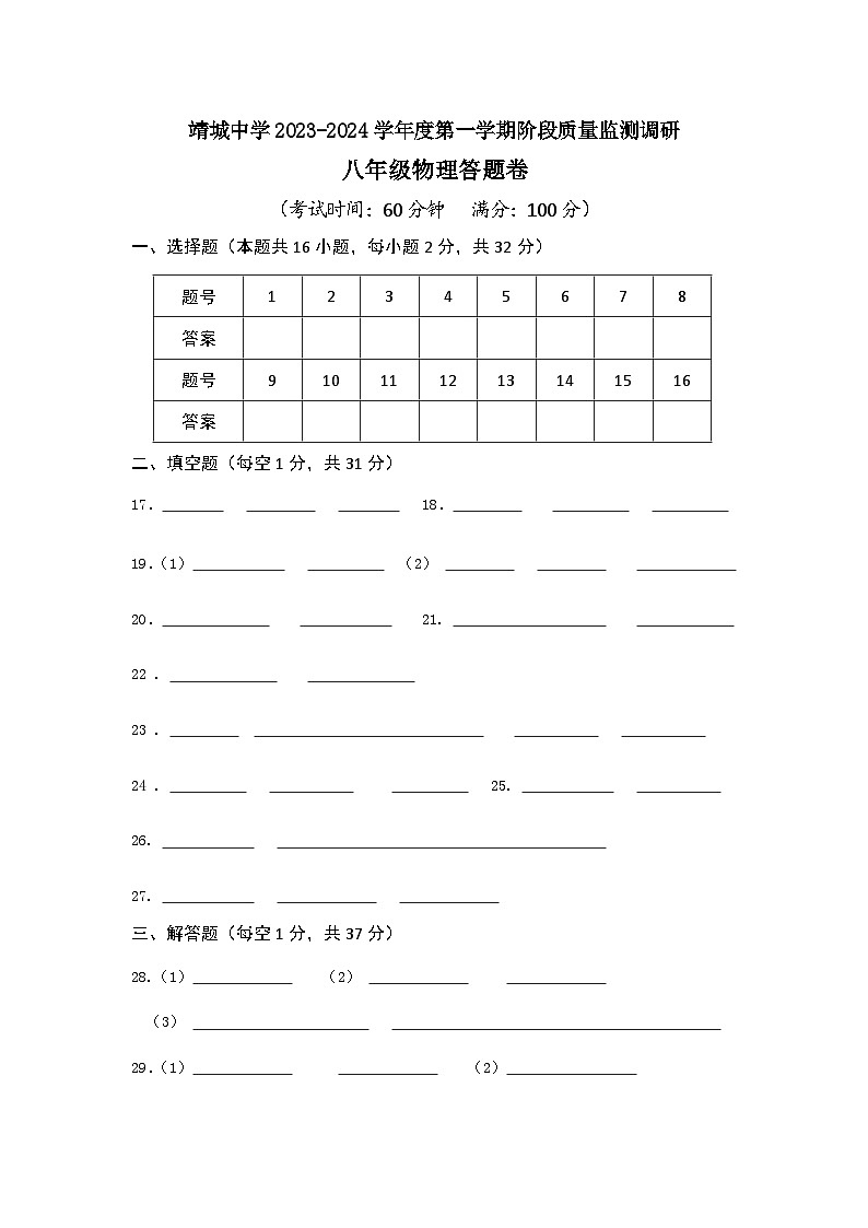 八年级物理答题卷第1页