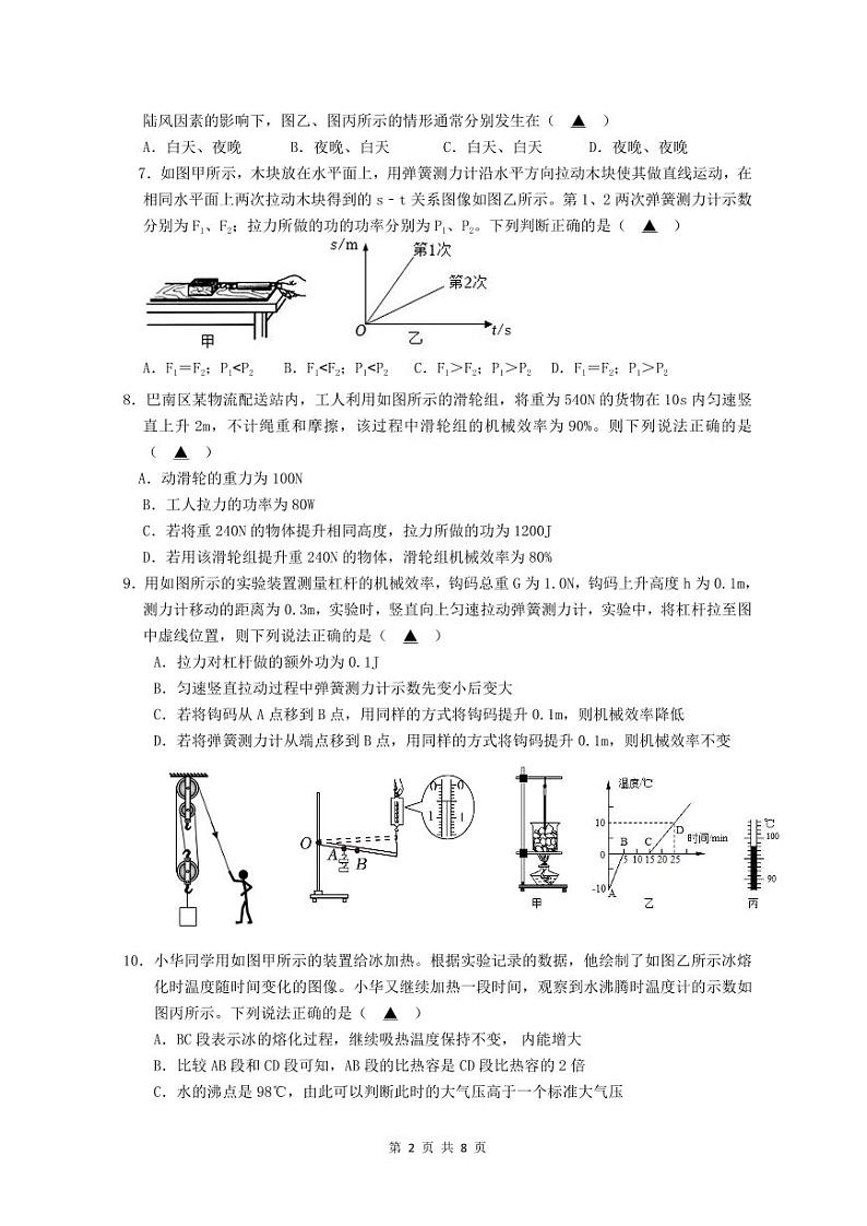 初三物理试卷修改版第4稿第2页
