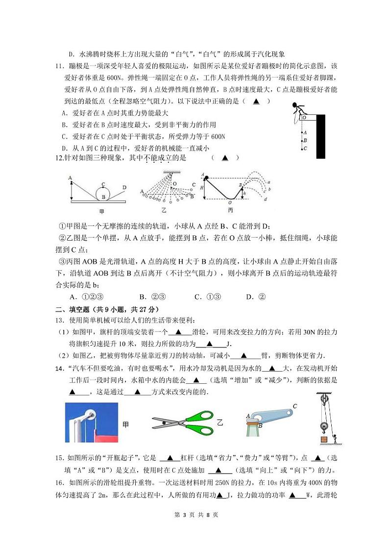初三物理试卷修改版第4稿第3页