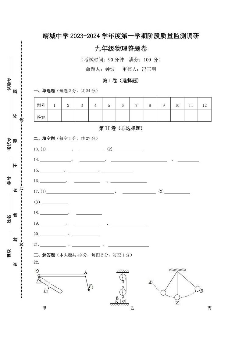 九年级物理答题卷第1页