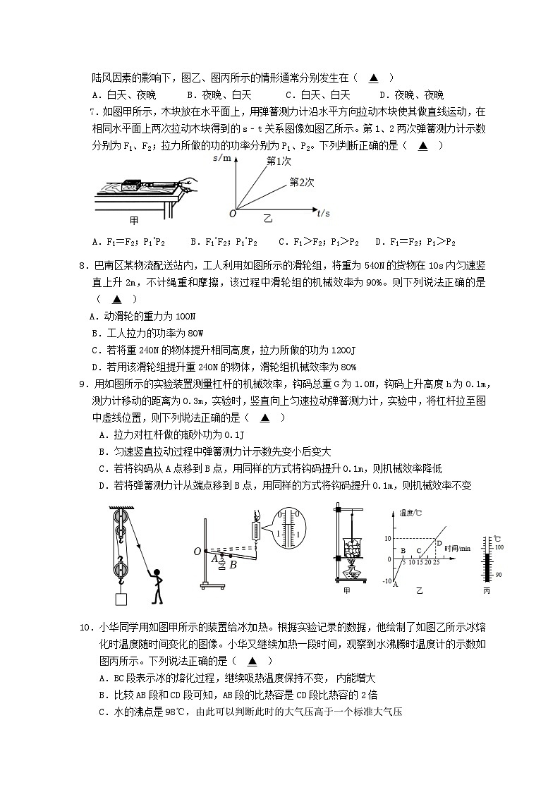 初三物理试卷修改版第4稿第2页