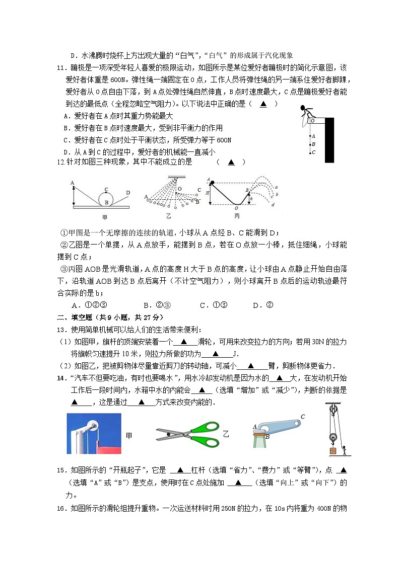 初三物理试卷修改版第4稿第3页