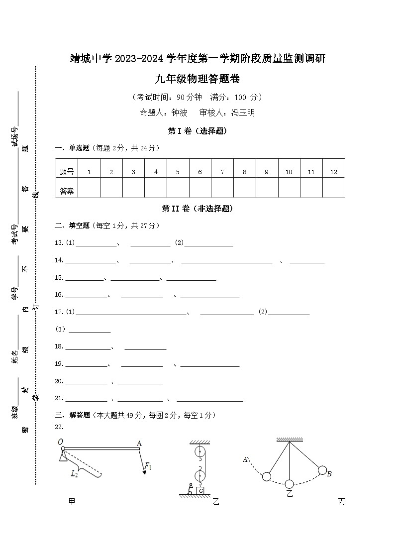 九年级物理答题卷第1页