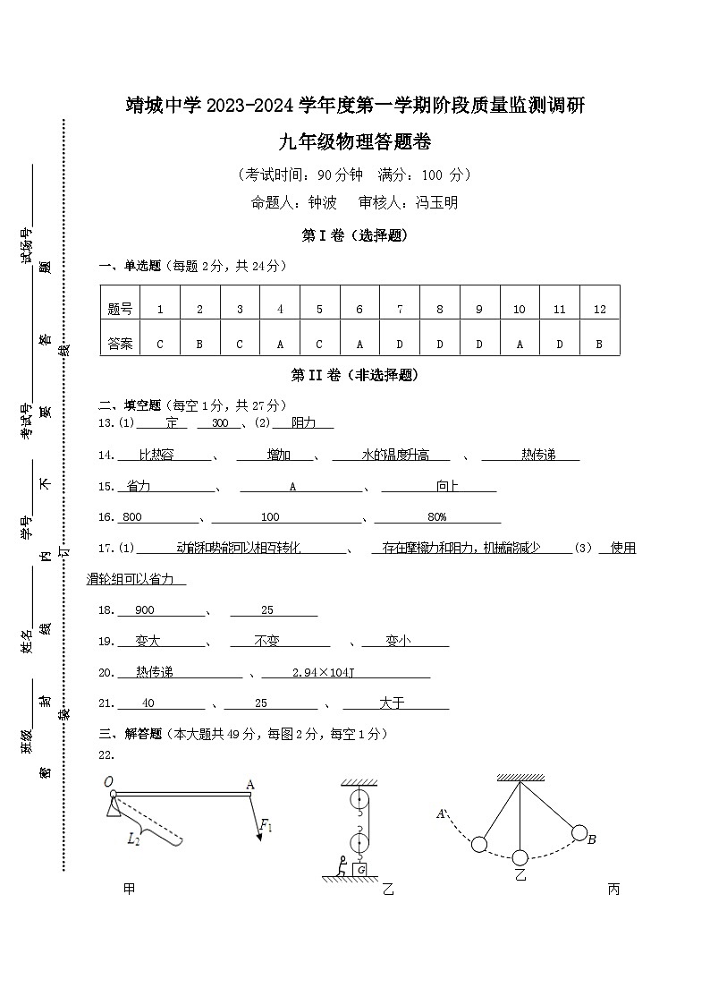 九年级物理答案、第1页