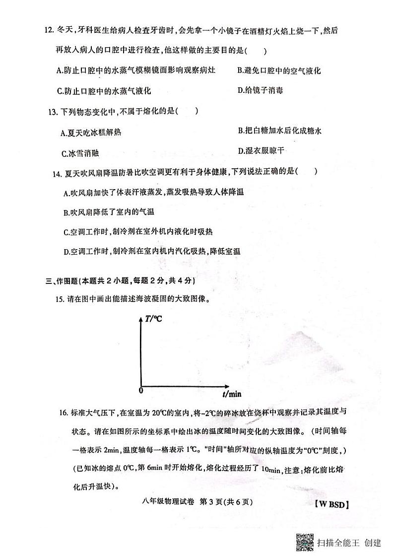 河南省部分学校2023-2024学年八年级上学期10月月考物理试题03