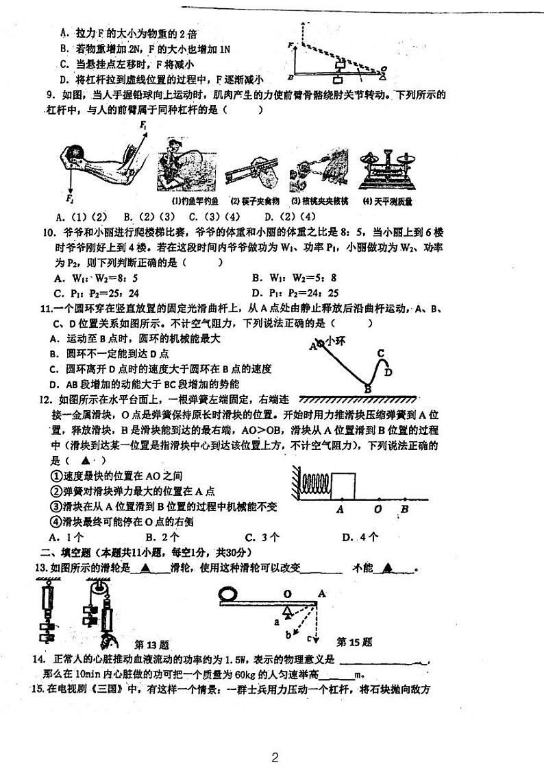 江苏省丹阳市第八中学2023-2024学年九年级上学期第一次月考物理试卷02