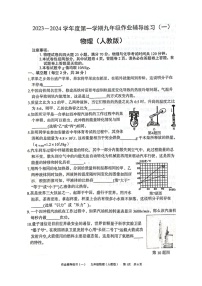 安徽省淮北二中2023-2024学年九年级上学期10月月考物理试题