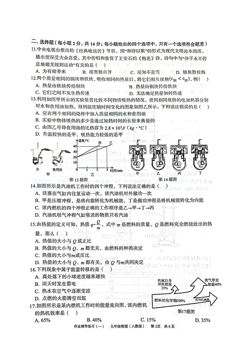 安徽省淮北二中2023-2024学年九年级上学期10月月考物理试题第2页