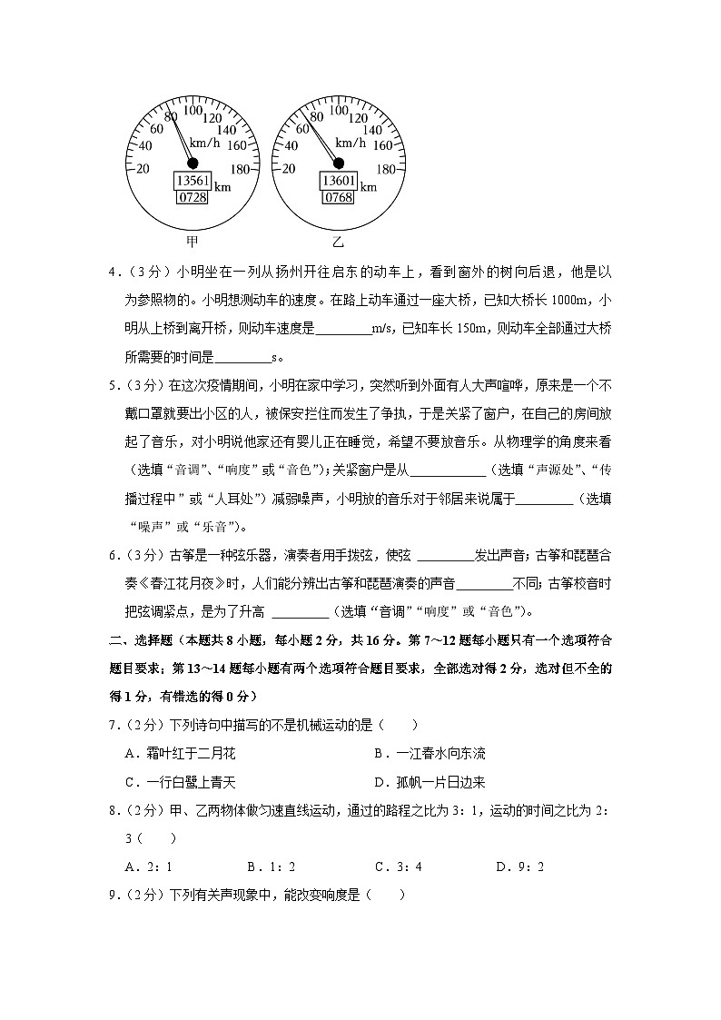 河南省平顶山市汝州市2023-2024学年八年级上学期月考物理试卷（9月份）02