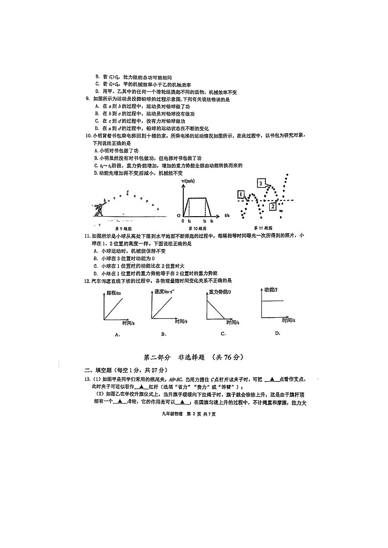 江苏省泰州中学附属初级中学2023-2024学年九年级上学期10月月考物理试题02