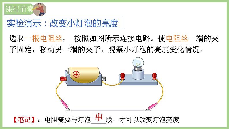 16.4变阻器课件PPT04