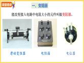 16.4变阻器课件PPT