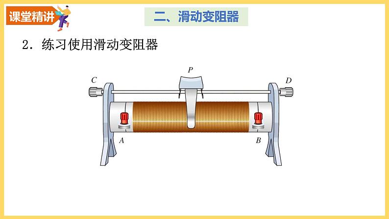 16.4变阻器课件PPT07