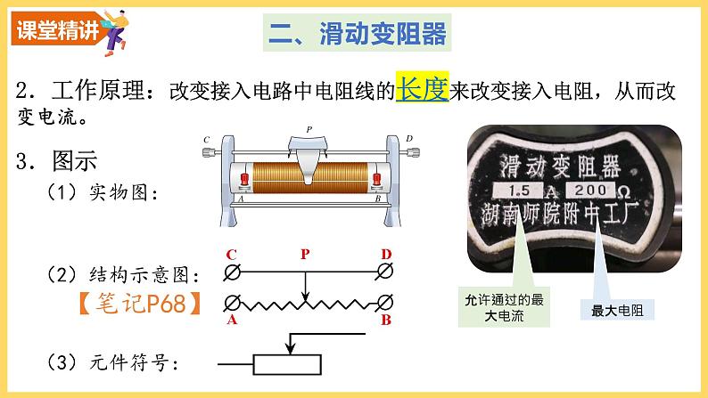 16.4变阻器课件PPT08