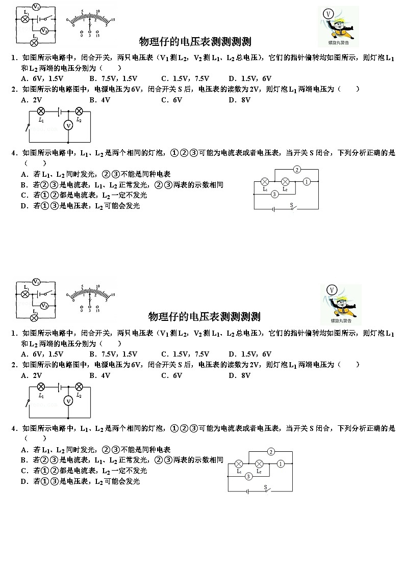 电压表使用练习小测第1页