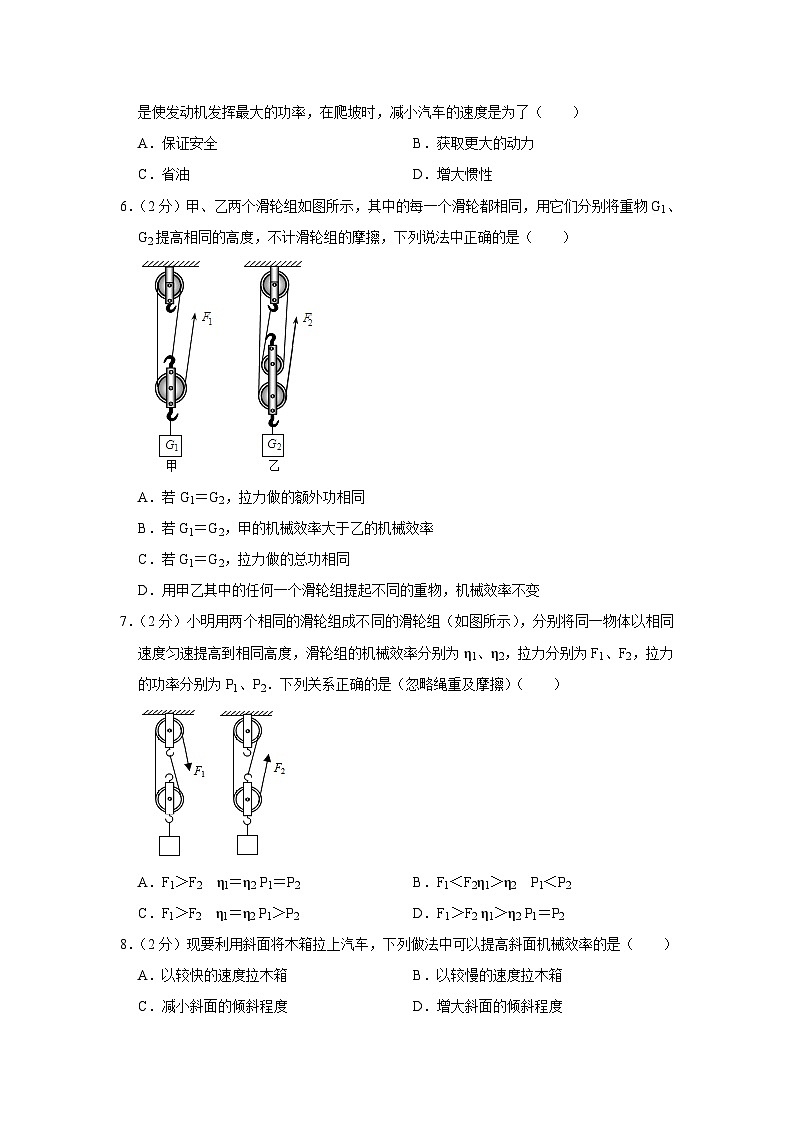 江苏省徐州市新沂二中2023-2024学年九年级上学期第一次月考物理试卷第2页